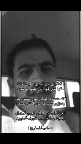 كسبلور#شعر#متعب_المسفري #قصايد_جزله #محاوره_شعر #سنابي_بالبايو🤍 