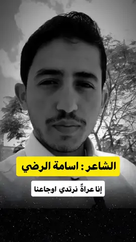 تجري السنين ونحن في دائرة الضياع، لم نصل لوجهة  #أشعار_حزينة #أسامة_الرضي #شعراء_وذواقين_الشعر_العربي  #من_أنا #أدب_عربي 