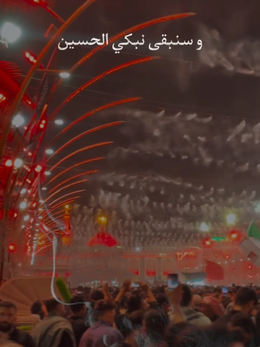 ما تركتُكَ يا حُسين..🖤❤️‍🔥 لبيك يا إبن فاطمة.. لبيك يا نصر♡الله.. #ياحسين #كربلاء #محرم #سماحة_العشق #سيد_حسن_نصر_اللّه 