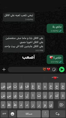 #انفصال_الاهل #fypシ゚ #viraltiktok #explorer #foryoupage❤️❤️ 
