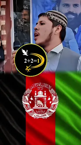 تر اخیره یې واورئ #پشتون_تاجیک_هزاره_ازبک_زنده_باد🇦🇫 #fyp #foryoupage #trending @👉 Mk Folad 👈 @Wali Gawhar @𝟐+𝟐=𝟏 💫 @Aezat🇦🇫 🫶2+2=1🫶🇦🇫 @Miنa🫀 