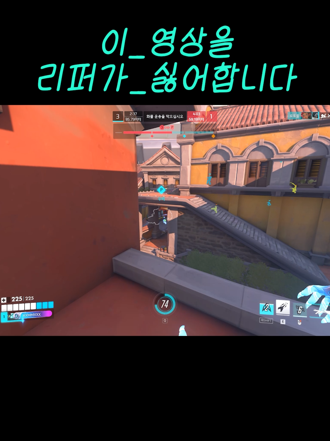 이 영상을 리퍼가 싫어합니다 #overwatch2 #overwatch