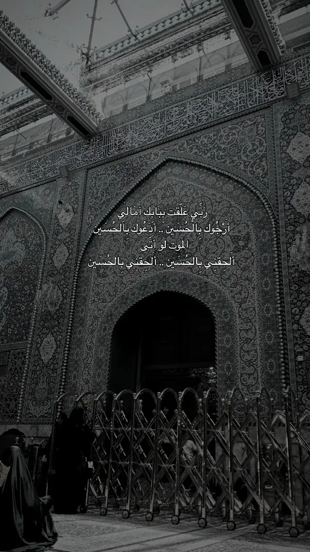 رَبِّي عَلّقت بِبَابِك آمَالِي🤍#اهل_البيت_عليهم_سلام #الامام_علي_عليه_السلام #fypシ゚ #لايك #greenscreen