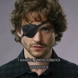 ну #fyp #hannibal #рекомендации #foryou 