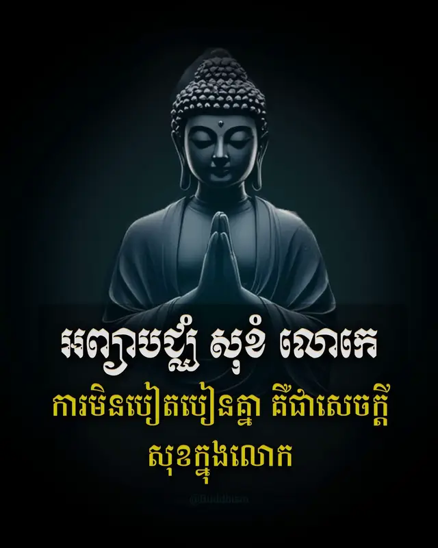 #រៀនធម៌ 