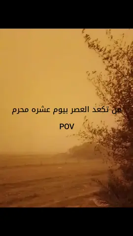 عود ليش جو يتغير بيوم عشره محرم 🤔#مالي_خلق_احط_هاشتاقات 