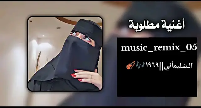 #remix #اغاني_ #امسي_ميقو #ياروحي #ياروحي_تعبان 