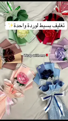 حبيت نشارك معاكم هذا تغليف البسيط✨#ورد_ساتان #صناعة_الورود #اعمال_يدوية #مشروع_منزلي #فرصة_عمل 