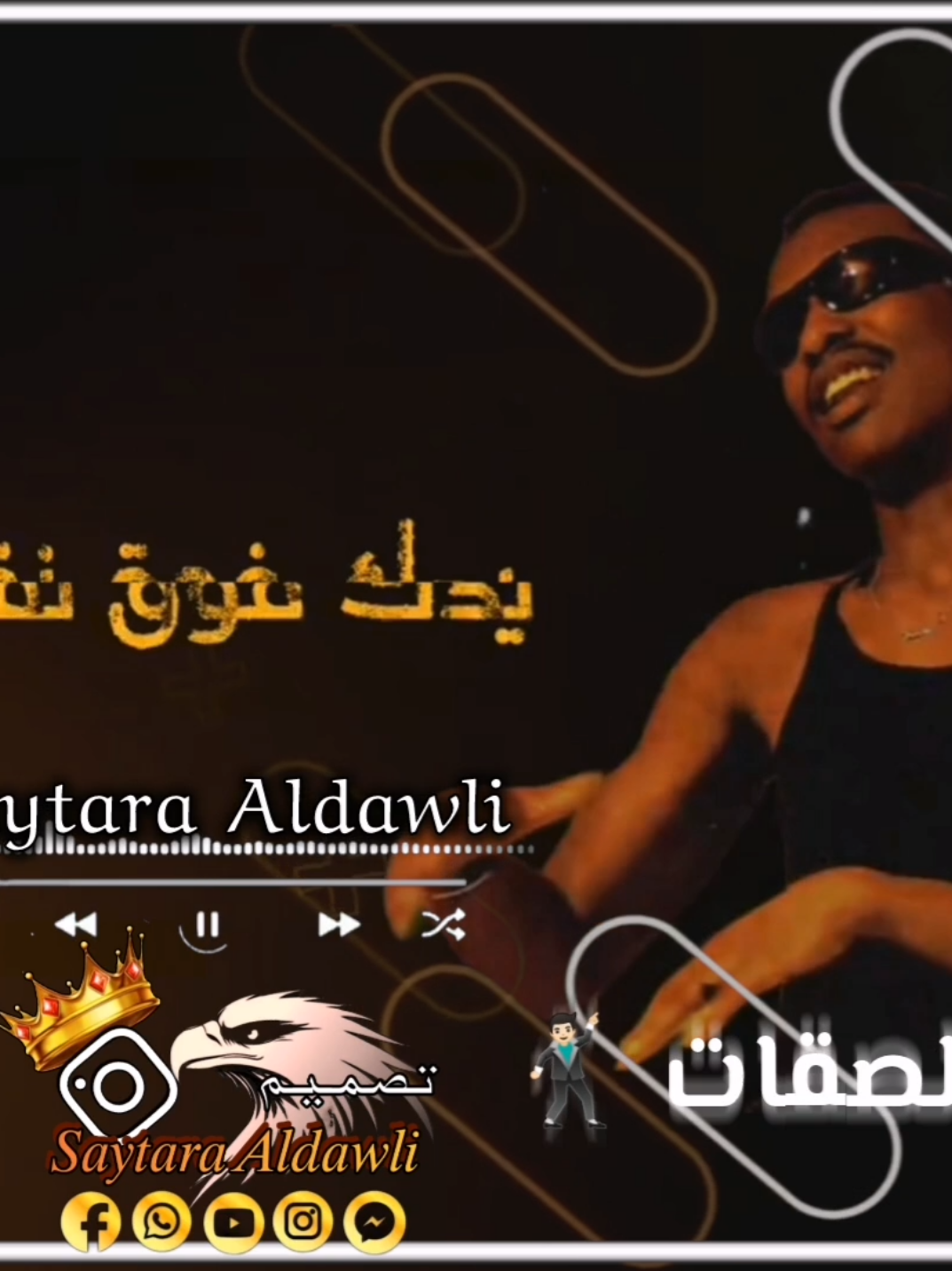 الترند الجديد عزو ||♕ظط ظط جامد يدك فوق نقا ثابت عضلات زول خارق ♕ #saytara_Aldawli  #تسجيلات_sytrznbr  #اخوان_sytrznbr  #اغاني_سودانية #2026  @