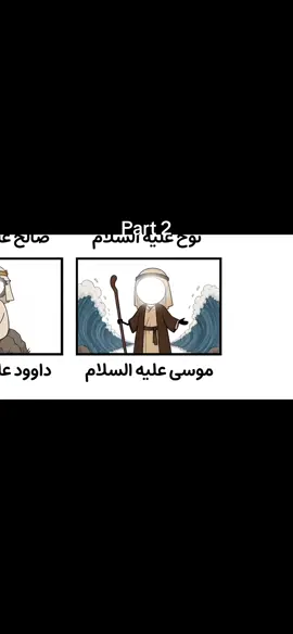 وصف الانبياء عليهم السلام #ا #الانبياء #قصص_واقعية #تاريخنا_العظيم⚡️📚 #فديوهات 
