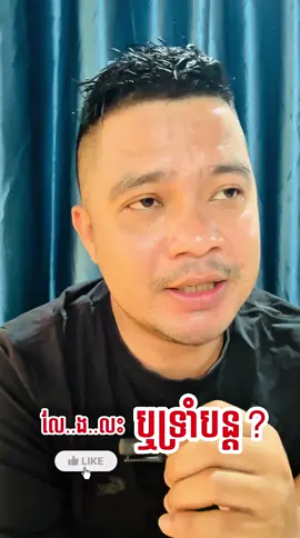 ជាការពិចារណា  #purintv #ពូរិន #video2025 #reels 