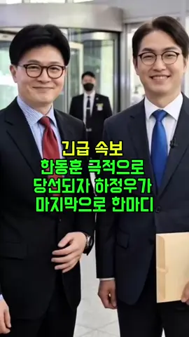 #뉴스 #한동훈 