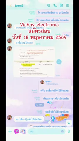 #vishayisrael #โรงงานอิเล็กทรอนิกส์ #โรงงานอิสราเอล🇮🇱 #โรงงานVishayอิสลาเอล #คนไทยในอิสราเอล🇹🇭🇮🇱 