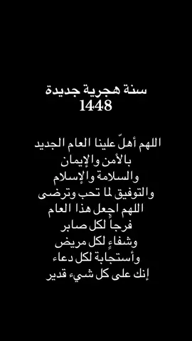 سنة هجرية 1448كل عام وأنتم بخير #سنة_جديدة #هجرية #هجرية_جديدة_سعيدة #كل_عام_وانتم_بخير 