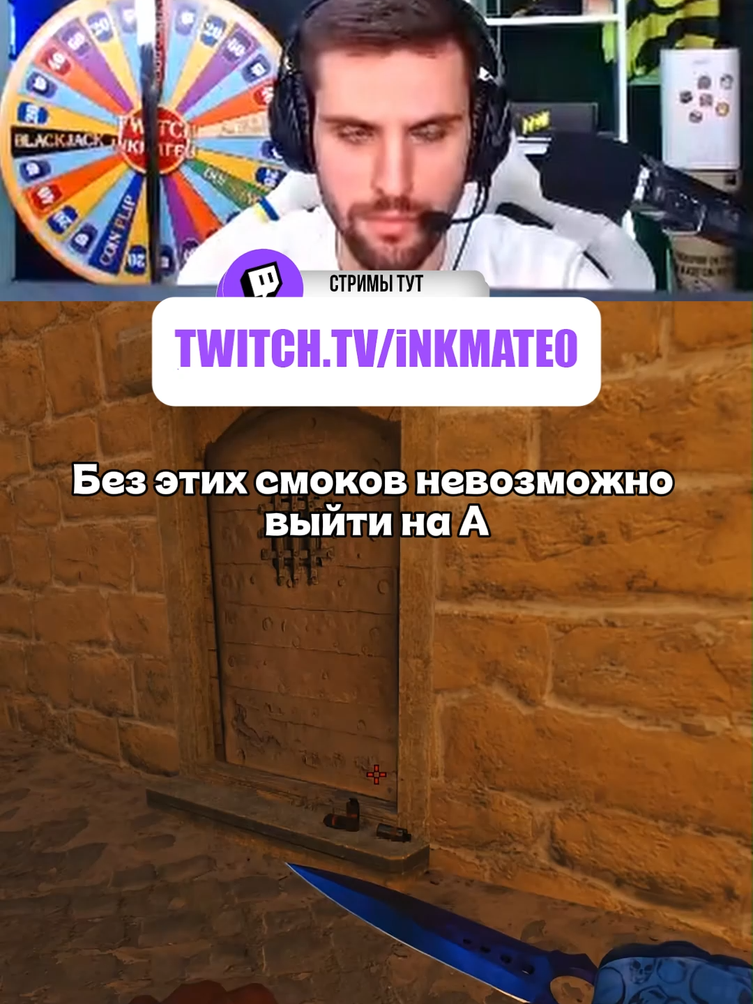 Без этих смоков невозможно выйти на А #inkmate0 #inkmate #zibert1715 #cs #cs2