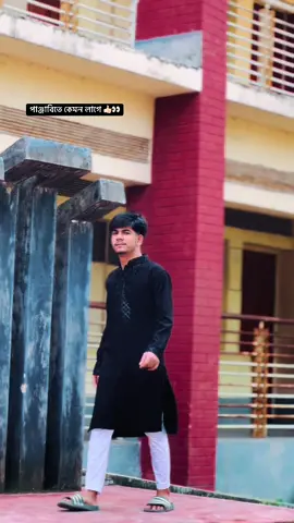 পাঞ্জাবিতে কেমন লাগে 👍🏻👀