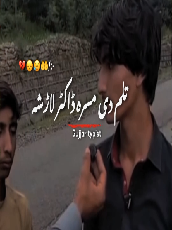 بے وسہ لور بے وسہ زوہے 😥😞🤲i miss you MoM 😥مور ڈیر راتہ یادیگی 💔😞😥⚡ Pashto new sad video viral grow your video viral#100k #fypage #foryoupage #500k #foryou 