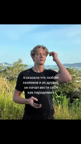 краш #хазяева#парадеевич#ростик#матч#краш