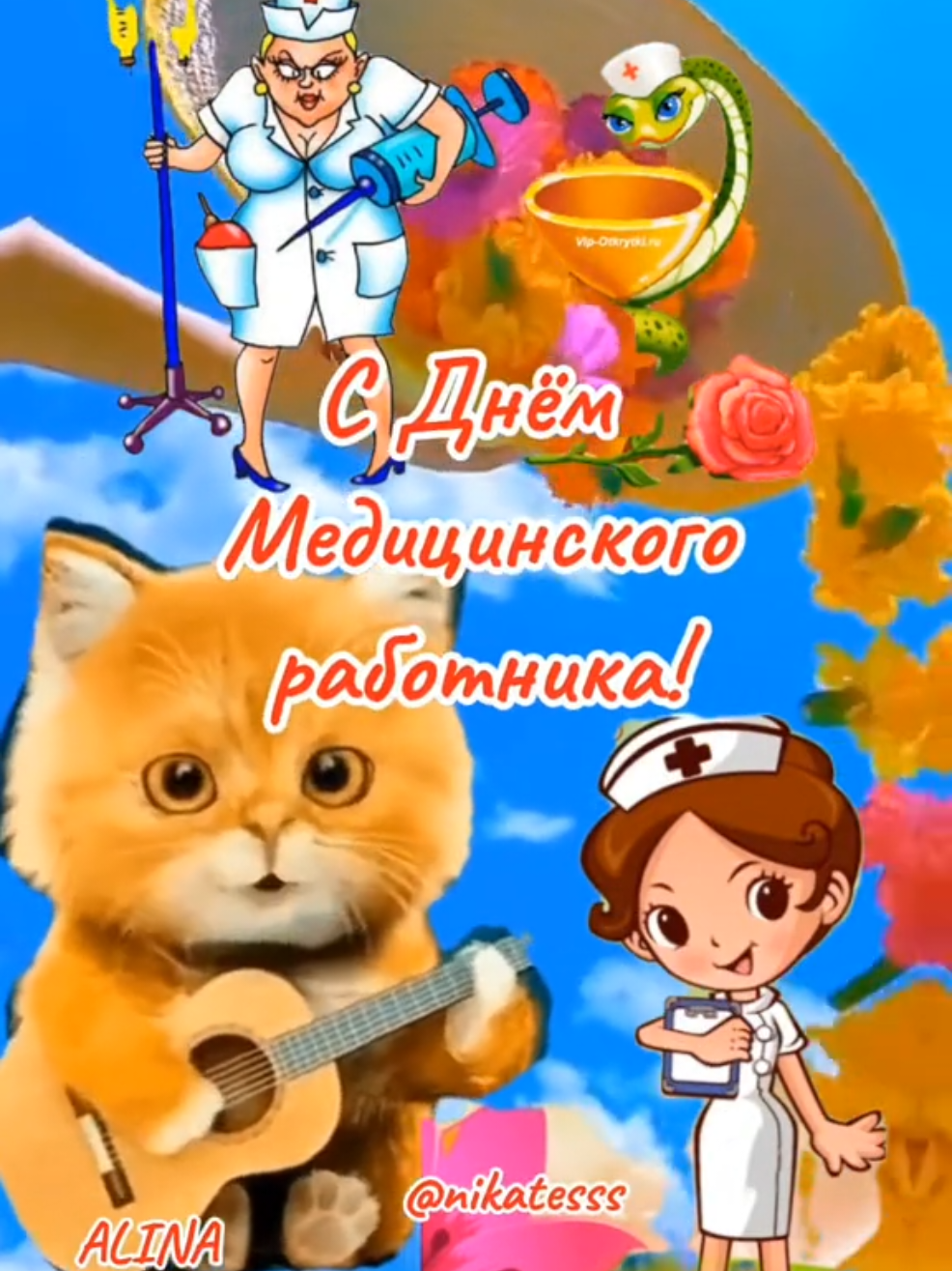 #21Июня#ДеньМедработника#