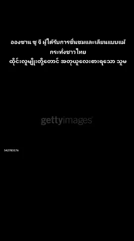 #aungsansuukyi #ฟีดดดシ #อย่าปิดการมองเห็น #alightmotion_edit 