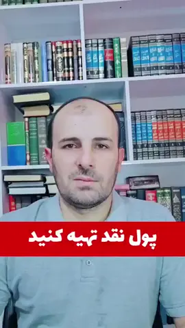 عزیزان قبل از وقوع حوادث خودتون رو آماده کنید ما تو آخرالزمانیم  #آخرالزمان #جنگ #ظهور