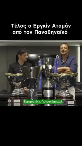 ☘️Μετά από τρία χρόνια στον πάγκο του Παναθηναϊκού ο Εργκίν Αταμάν αποχωρεί από τους πράσινους. ▪️Η απόφαση λήφθηκε μετά τη συνάντηση του με τον Δημήτρη Γιαννακόπουλο και ακολούθησε λίγο αργότερα  η επίσημη ανακοίνωση από την πράσινη ΚΑΕ μέσω των λογαριασμών της στα social media. @Panathinaikos BC  #protothema #protothemasports #tiktokgreece #greektiktok 