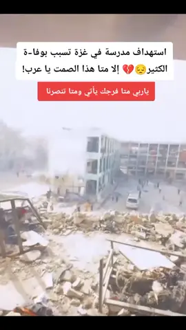 #غزه #استهداف جديد بغزه#معاناة اهل غزه #انشروا صوتنا 😭😭💔