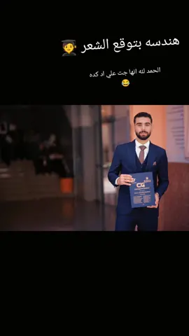 الحمد لله.. خطوة واتقفلت ✅🎓 بعد شهور من الشغل والتعب والسهر، النهارده خلصت مناقشة مشروع التخرج. CyberGuard System 🛡️ #GraduationProject  #CyberSecurity  #Engineer  #مشروع_تخرج  #تخرج 