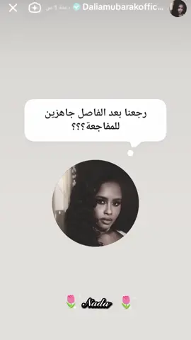انت معلم😎👌🏼🔥 @Daliamubarakofficial  #فان_داليا 😍
