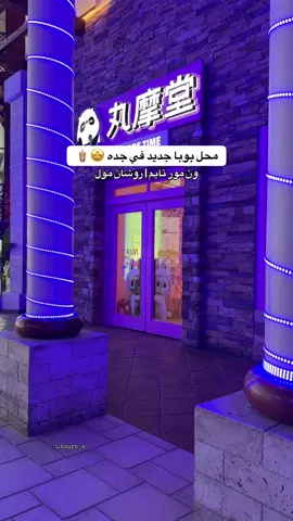 #كافيهات_جده #اماكن_جدة #explore 