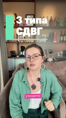 Почему бы не начать с базы. Ведь это причина, по которой часто под моими роликами пишут «а у меня не так».  Может быть «так», может быть «не так» как у других, может быть что-то дополнительно усугублять состояние, например тревожка. Но главное одно – заниматься своей компенсацией и адаптировать все что можно адаптировать именно под себя. Замечали свои сходство и различия с другими именно внутри СДВГ?