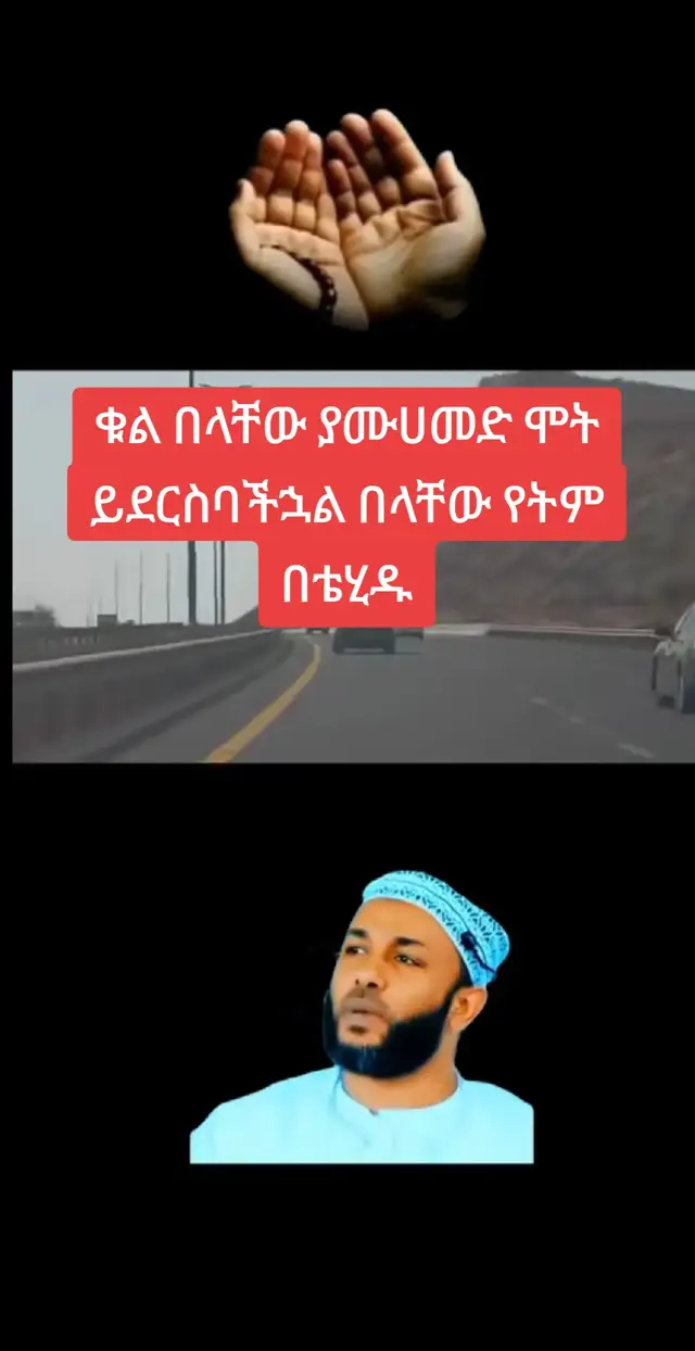 🙏ኢትዮ የሙስሊም ዳእዋ🙏🙏🙏🙏🙏