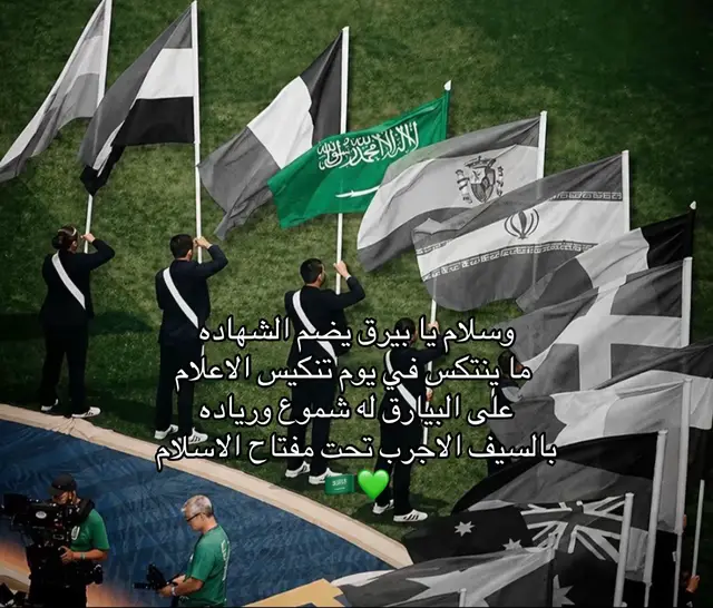 الله يوفق منتخبنا الليله💚🇸🇦#السعودية #اكسبلور #fyp #foryou #كاس_العالم 