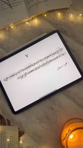 اجمل ما قال محمود درويش🥀✨#اقتباسات_عبارات_خواطر#اكسبلورexplore #mahmouddarwish #محمود_درويش#روايات 