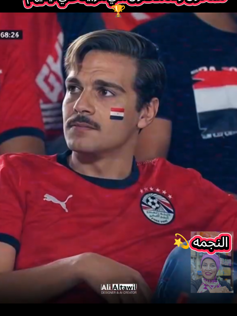 ابطال مصر في الزمن الجميل 🇪🇬🏆 2#النجمه 