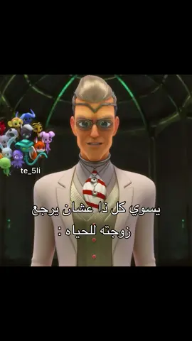 اخخخ يضحككك ههههههههههههههههههههههههههههههههههههههههههههههههههههههههههههههههههههههه #miraculous #انتشار_سريع #fyp #fyppppppppppppppppppppppp #اكسبلور 