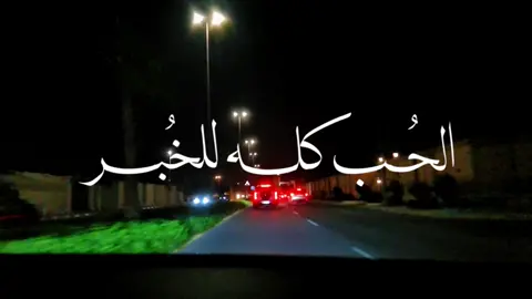 #اكسبلور #الخبر #khobar #مالي_خلق_احط_هاشتاقات ##هواجيس 