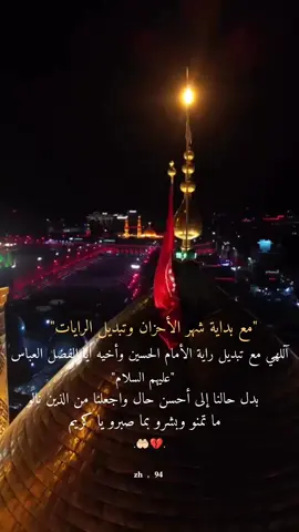 عظم الله اجرنا واجركم بحلول شهر محرم الحرام 💔 #محرم_١٤٤٨هـ #ياحسين #اكسبلورexplore #اكسبلور 