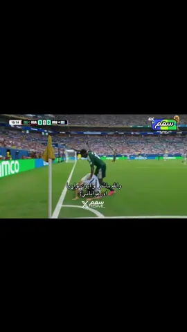 انت عند سعود يا اورغواياني😝#سعود_عبدالحميد #السعودية #منتخب_السعودية #FIFAWorldCup #كاس_العالم 