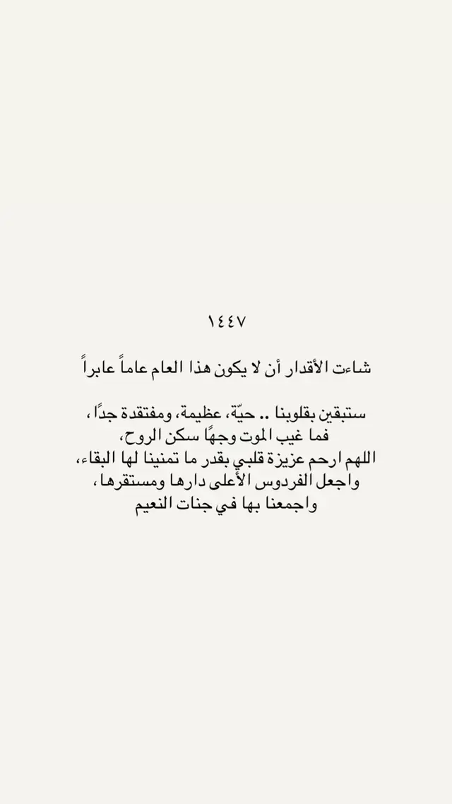 اللهم ارحم اختي معالي برحمتك اللي وسعت كل شيء الله ارفعها عندك مكاناً عليا وبلغ روحها نعيم الجنه #اللهم_ارحم_موتانا_وموتى_المسلمين 
