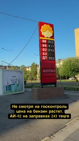 Минэнерго обещало не допустить резкого и необоснованного роста цен на топливо, и что цена на электричество не изменится, несмотря на это и электричество и бензин растут в цене. #Qazaqstan🇰🇿 #Астана 