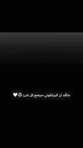 #برشلونة #تصميم_فيديوهات🎶🎤🎬 #لامين_يامال #رفينيا ##ميسي_برشلونة 