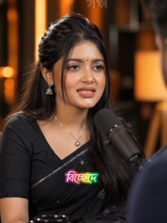 পুরুষ চায় বিচ্ছেদের সিদ্ধান্ত টা আপনার মুখ থেকেই আসুক 💔🥹 || অনুভূতির গল্প  🎙️ Deep Emotional Podcast 🧠 Relationship Psychology ❤️ Love & Peace 💭 Real Life Truth 🔥 Viral Bangla Podcast Clip ভিডিওটি শেষ পর্যন্ত দেখুন — হয়তো এই কথাগুলো আপনার জীবনকে অন্যভাবে ভাবতে শেখাবে। 📌 Follow: #অনুভূতির_গল্প #RelationshipTalk #BanglaPodcast #EmotionalReels #deeptalk relationship advice bangla bangla emotional podcast viral bangla reels deep relationship talk emotional speech bangla relationship psychology bangla heartbreak video motivational bangla podcast love and peace quotes real relationship truth deep emotional conversation viral podcast clips sad reality relationship female emotional podcast bangla deep talk relationship motivation bangla facebook viral reels bangla emotional status video real life relationship advice