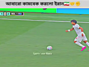 #ফুটবল_______প্রেমিরা_সারা_দাও🥰⚽ #foryou #foryoupage #vairalvideo #vpy @আলহামদুলিল্লাহ🥰🤲🤗 @T Sports @ফুল প্রেমি🌸 