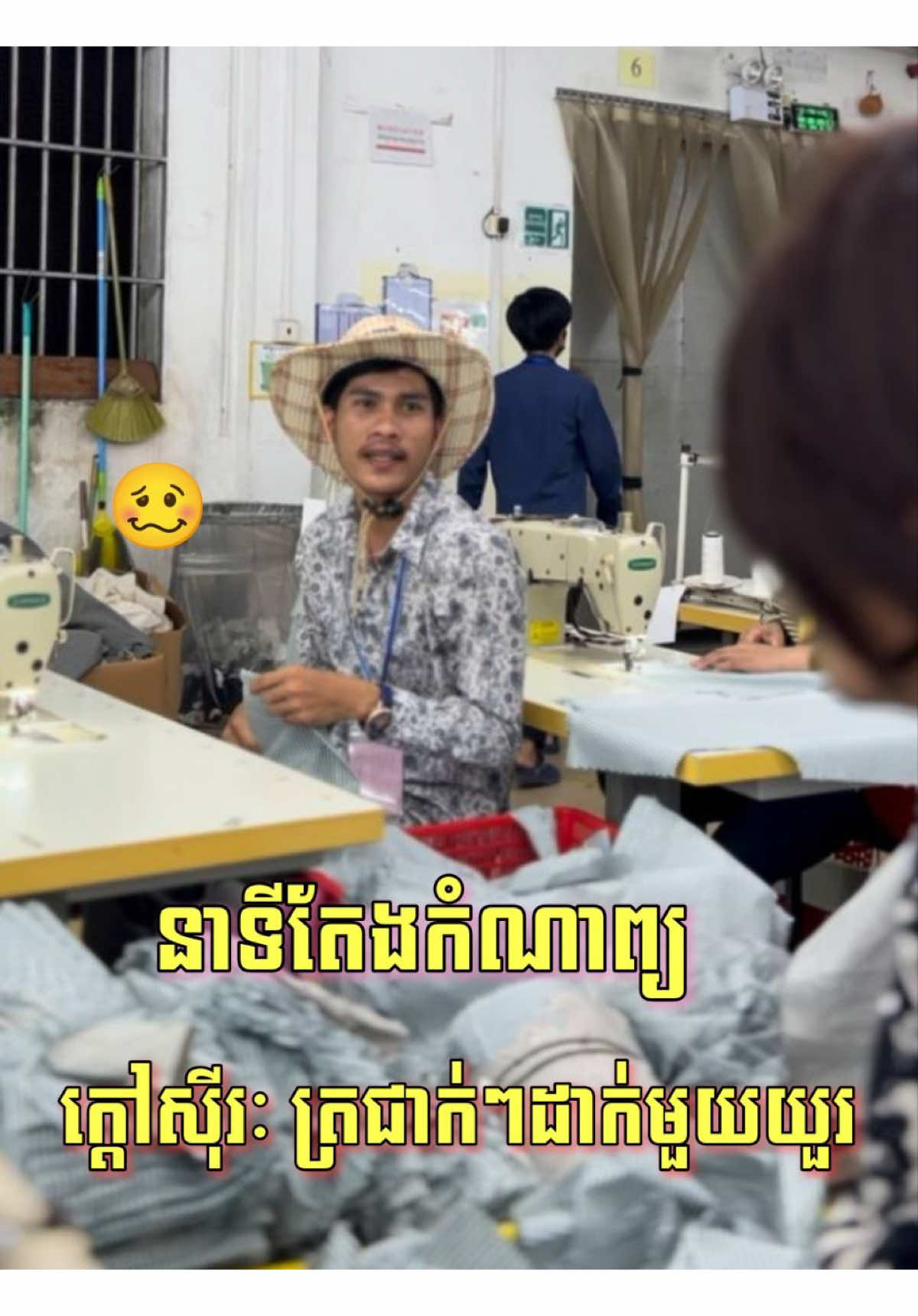 នាទីតែងកំណាព្យក្នុងរោងចក្រ...!🥴🙈 #កូនអ្នកកំពត🥰🥰 #100k #កូនខ្មែរ🇰🇭 #😂😂😂  «មកហាង មេត្តា ឬឆាតមក មិនត្រឹមតែបានម៉ូតូទេ ហ្រ្វីកាដូ ភ្លាមៗ ច្រើនមុខ!!!!!» 😍👉 ស្លាកលេខភ្នំពេញ លេខល្អ👉 GPS Free👉 ប្រេងម៉ាស៊ីន👉 មួក👉 គ្រឿងតុបតែងម៉ូតូ មួយឈុត👉 ស្រាបៀ + ទឹកក្រូច👉 ប័ណ្ណធានាម៉ូតូរយ: ពេល២ឆ្នាំ!!!!🎁 មានការចាប់រង្វាន់ភ្លាមៗ នៅហាង ដូចជា៖ម៉ូតូ កង់អាគុយ ទូរទស្សន៍ ទូរស័ព្ទដៃ បាស JBL កង្ហារ ចង្ក្រាន និងរង្វាន់ផ្សេងៗ......ជាច្រើនទៀត 🎉«មកដល់ទីតាំង មានអារម្មណ៍សប្បាយទិញម៉ូតូ 👉 បានទាំងកាដូ 👉 បានទាំងសេវាកម្មល្អ» ❤️📌 ទំនាក់ទំនងទិញភ្លាមៗតាមរយៈ៖☎️ 060 600 411 | 096 420 7851 | 016 600 411 | 012 646 607 | 010 839 998ទីតាំងហាង: ផ្លូវវែងស្រេង, ផ្លូវចូលផ្សារទួលពង្រ #metaហាងលក់ម៉ូតូទំនើប #បង់រំលោះម៉ូតូ #ម៉ូតូបង់រំលស់ #មេត្តា #ហាងមេត្តាម៉ូតូ