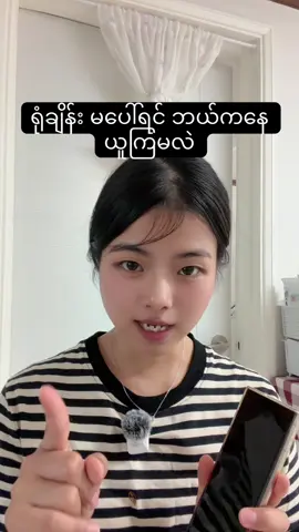 Korea မှာ နေရင် မဖြစ်မနေ ရှိသင့်တယ်နော်#sunflower #fypရောက်စမ်း #fypシ゚viral🖤tiktok #fypシ゚viral #highlight 
