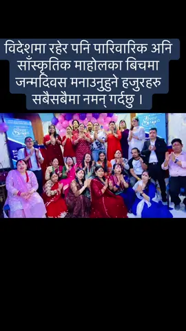 विदेशमा रहेर पनि पारिवारिक अनि नेपालको मौलिक साँस्कृतिक माहोलमा जन्मदिवस मनाउनुहुने हजुरहरु सबैमा नमन् 🙏 गर्दछु ; साथै हजुरहरको म प्रतिको यो अपार माया. विश्वास अनि सम्मानका लागी आभारी छु । #uae #भजन #nepaliculture  #viralreels #nepalireels @Kamala kunwar @Maya khdka❤ @shusila bhattarai @Kamala kunwar 