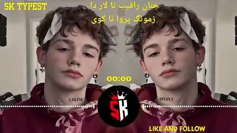 pashto new song🎶#foryou #foryoypage #pashtoviralsong #foryou #foryoypage 