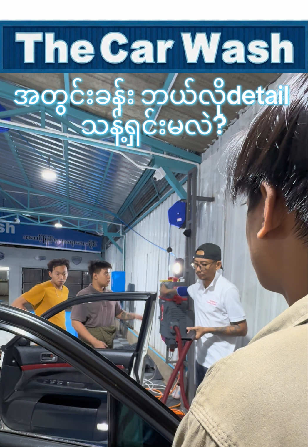 အတွင်းခန်းကို အသေးစိတ်ဘယ်လိုသန့်ရှင်းလဲ? #အဆင့်မြင့်ကားရေဆေး #nextlevelwash #thecarwash #northdagon #myanmarglossworks   