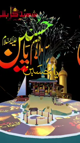 #سلام یا حسین 🙏🙏🙏🙏🙏